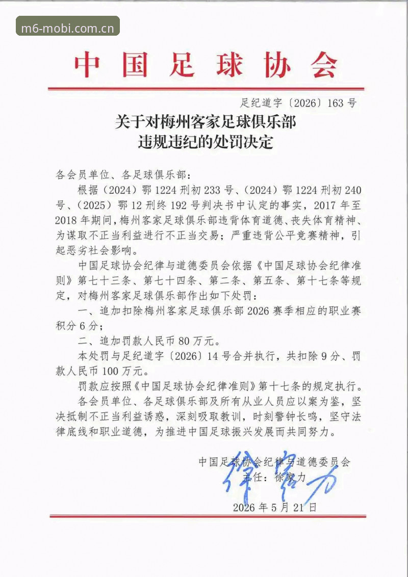 中国足协第三批禁足名单全面评测：65人受罚，足球反腐风暴再升级