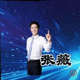 张薇